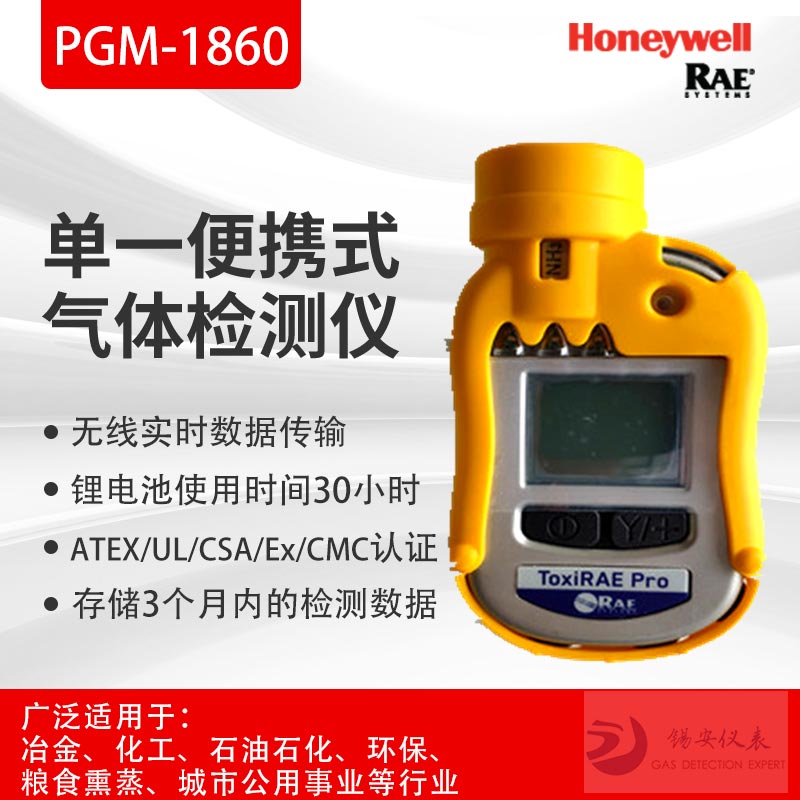 RAE华瑞 PGM-1860(ToxiRAE Pro EC)有毒有害气体报警器